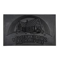 kovrik_sunstep_rezinovyj_v_gostyah_horosho_a_doma_luchshe_45h75_sm