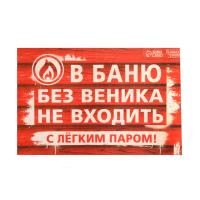 А-БАНЮ-БЕЗ-ВЕНИКА