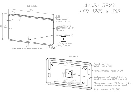 Альби LED 1200 х 700_page-0001