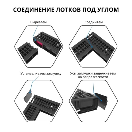 -Соединение Стандарт под углом